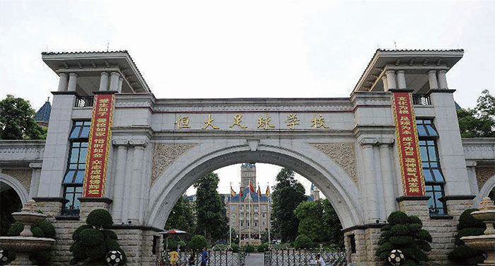 清远市恒大国际足球学校